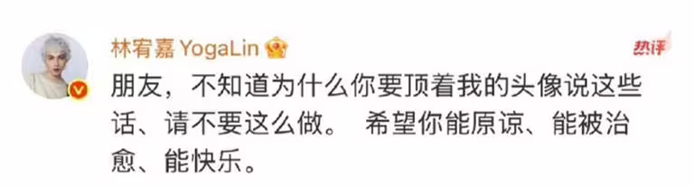 林宥嘉親自留言向黑粉喊話。 (圖/翻攝自微博) 林宥嘉親自留言向黑粉喊話。 (圖/翻攝自微博)