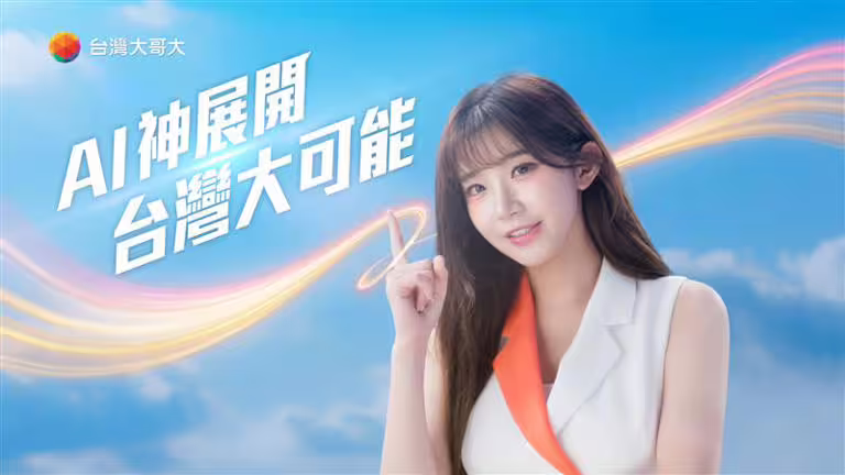 台灣大代言人李珠珢首支形象影片《AI神展開、台灣大可能》上線。（圖／台灣大提供）