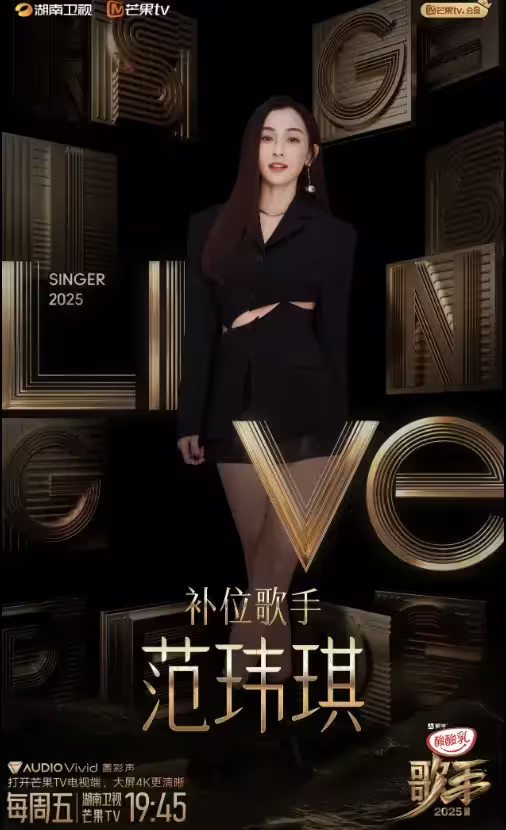 ▲范瑋琪登上《歌手2025》,首戰就遭淘汰。(圖/翻攝自微博) ▲范瑋琪登上《歌手2025》,首戰就遭淘汰。(圖/翻攝自微博)