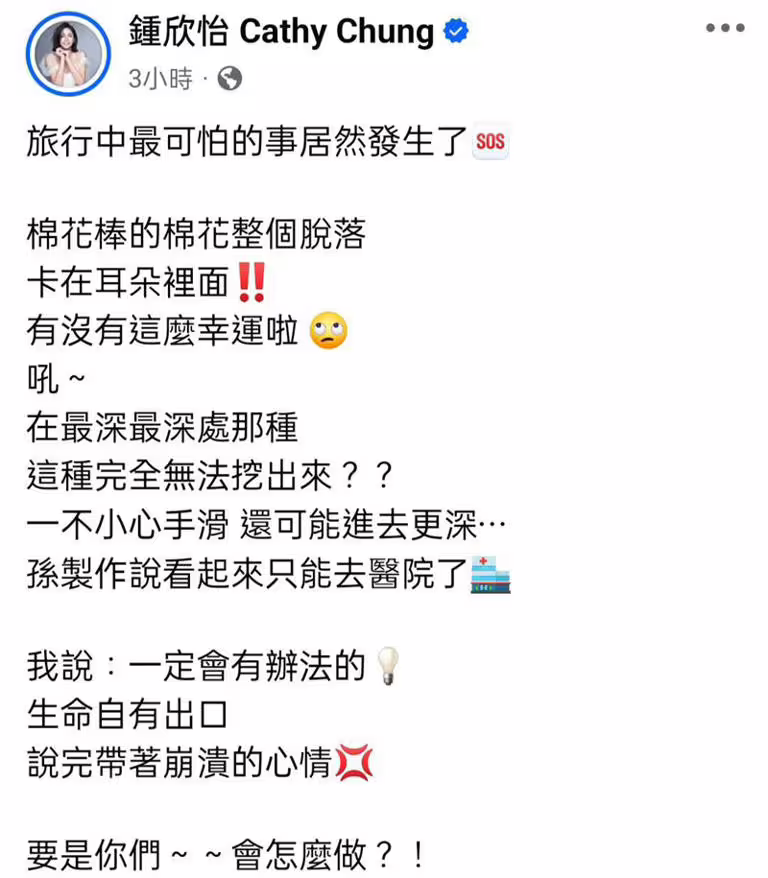 鍾欣怡透露棉花卡進耳朵深處。(圖/翻攝自鍾欣怡臉書) 鍾欣怡透露棉花卡進耳朵深處。(圖/翻攝自鍾欣怡臉書)