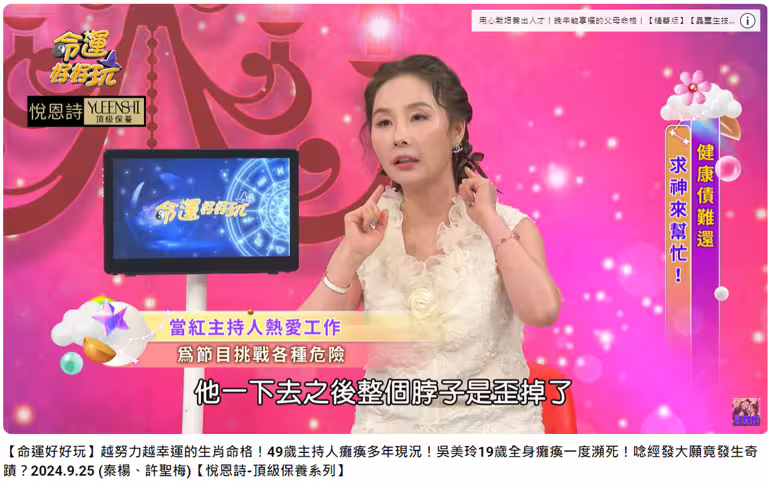 媒體人許聖梅揭露張善為罹病的過程。（圖／翻攝自命運好好玩YouTube）