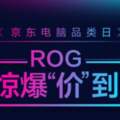 ROG多款20系機型迎來史低價，還要不要繼續搶30系筆記本？