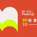 文策院 IP Meetup 平台首推「新書 IP 改編推薦」 集結 16 間出版社、62 部原創作品 最新類型題材一次掌握