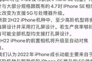 蘋果未放棄小屏手機，或將推出4.7寸的SE3，繼續打情懷牌？