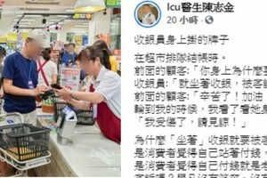 社會怎麼了？超市店員「身上掛牌子」：受傷請見諒　委屈曝「坐著收銀被客訴」醫師發文痛斥