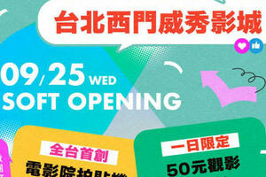 影迷衝了！西門威秀、桃知道威秀這天看電影「只要50元」 限量1000張