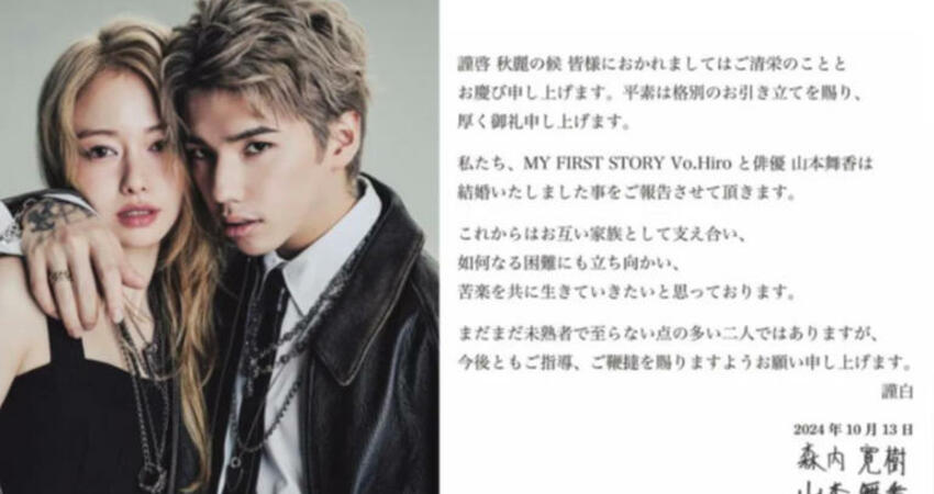 日本女星山本舞香閃婚！ 樂團主唱老公婚前黑歷史曝光