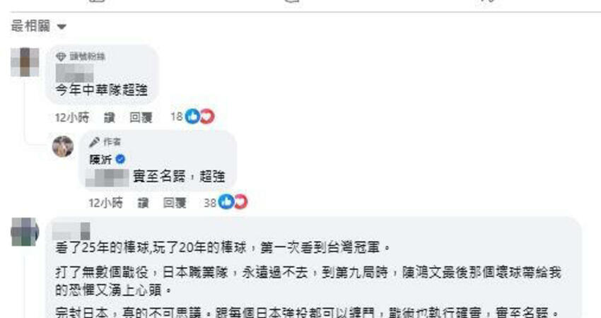太熱血！完封日本喊「台灣難波萬」 陳沂爆哭：漫畫演的都是真的