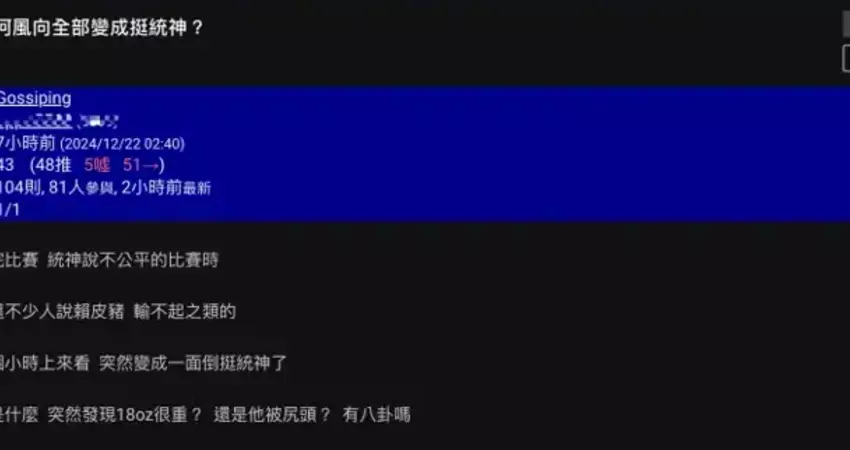 2小時PTT風向變了 統神《拳上》輸蹦闆被罵