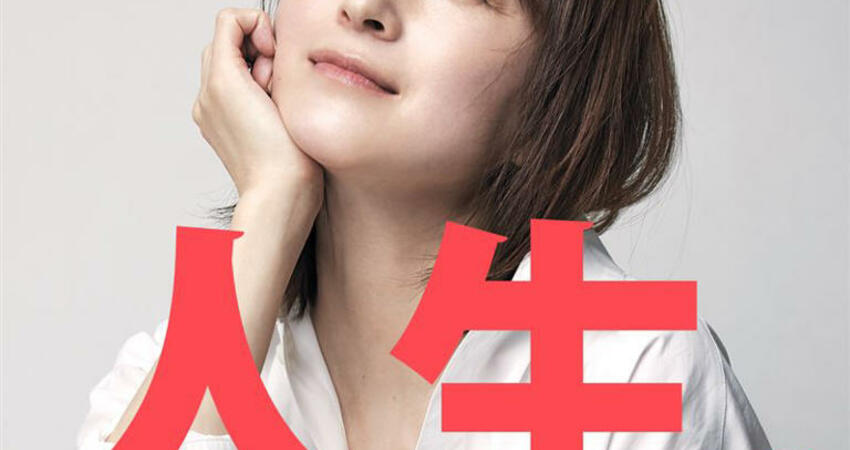 甩不倫復出！廣末涼子無預警宣布來台開唱 時間點曝光了