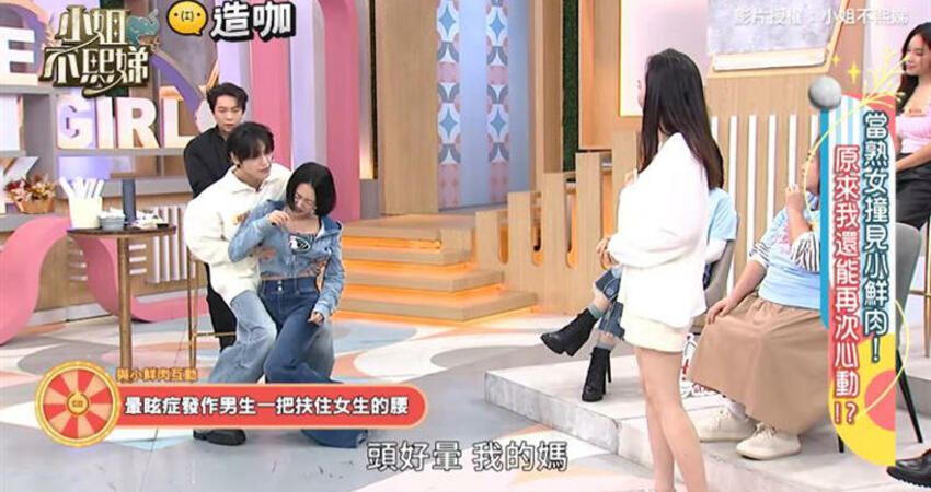 《不熙娣》又出事！小S遭男來賓「襲胸、摳私密部位」超扯畫面全放送