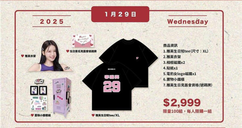 TPBL／李雅英9日長1歲！雲豹初一開賣生日商品 100位粉絲賽後幫慶生