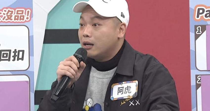 上節目贏獎金被要5千請飲料 阿虎事後打聽驚覺「不是唯一受害者」