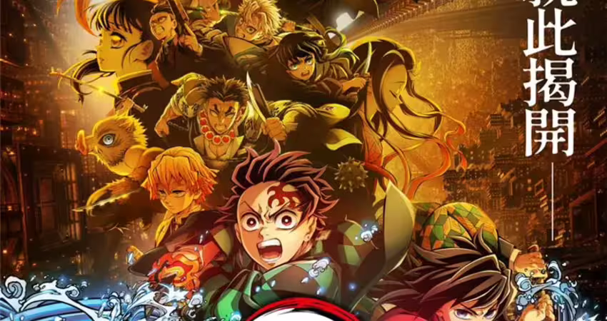 決戰序幕就此揭開！劇場版「鬼滅之刃」無限城篇第一章 台灣8月8日上映