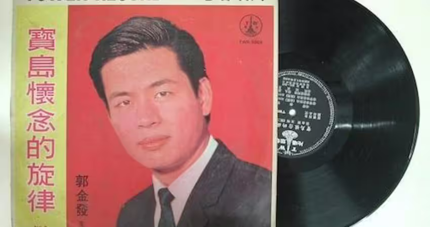 端午節主題曲「燒肉粽」 郭金發、鄧麗君、鳳飛飛唱出臺灣人打拼精神
