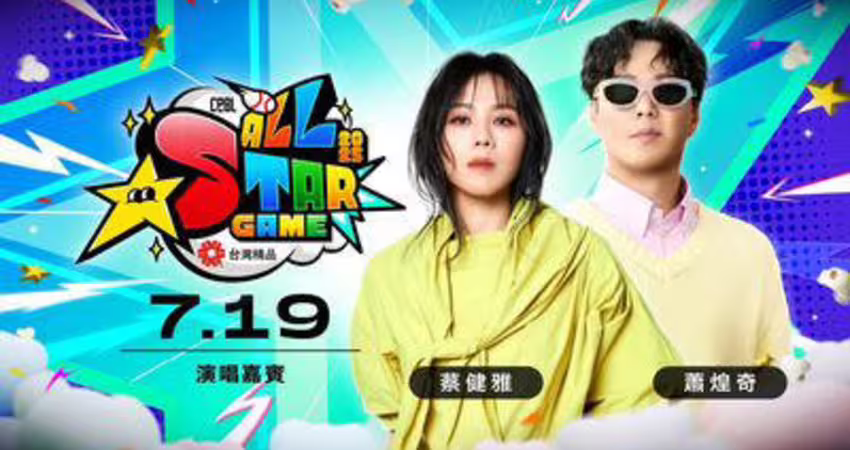 挑戰8萬人同樂！蕭煌奇、蔡健雅、i-dle MINNIE 接力嗨唱明星賽