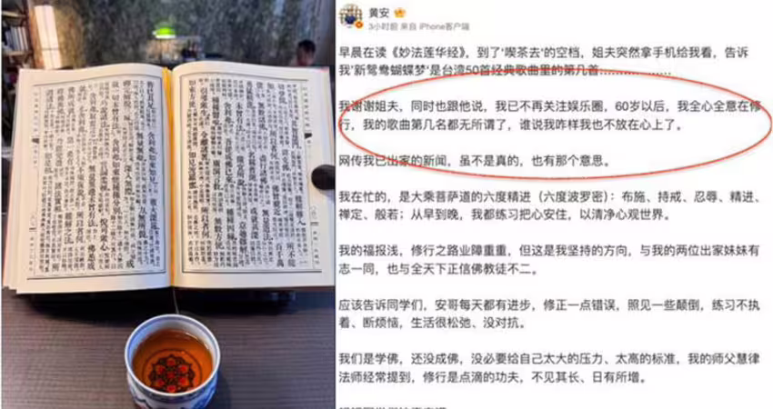 網瘋傳「中國出家」全面退出演藝圈？黃安鬆口了 12字曝真實近況