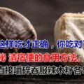 辣木籽這樣吃才正確，你吃對了嗎？痔瘡便秘清宿便的食用方法。早、晚直接嚼碎吞服辣木籽各5粒