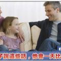 請對孩子說我相信你吧，孩子成長需要家長的鼓勵，這些話能讓孩子更優秀！