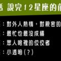 超中肯！用一句話說完12星座的「前半生」，其實也不知道為什麼就活到現在了！