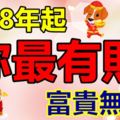 家裡有這3大生肖，2018年起鴻運當頭，富貴無憂！