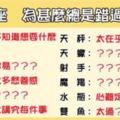 「愛情，一旦錯過是無法再相見的」！12星座為什麼總是「錯過」愛情！