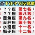 「肉肉的也很可愛啊！」其實十二星座男都喜歡女朋友微胖嗎