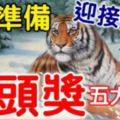 算命師說：7月準備中頭獎的五大生肖【財是橫財，獎是頭獎！不發都不行，快迎接財運】