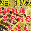 7月12日，這7生肖走好運。