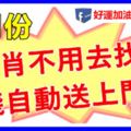 8月份，7大生肖不用去找錢，錢自動送上門