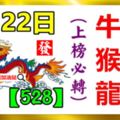 8月22日生肖運勢_牛、雞、猴、羊、龍、蛇大吉