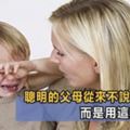 孩子大哭時，比起「不許哭」，聰明的媽媽更喜歡用這3句話代替