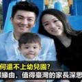 嗯哼4歲為何還不上幼稚園？霍思燕解釋緣由，值得臺灣的家長深思！