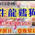 11月14日猴、牛、龍、雞、狗、蛇【財運飆升，你的財富來了，要收緊錢袋】