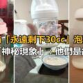 新手媽的疑惑，嬰兒喝奶「永遠剩下30cc」泡再多都一樣，這「神秘現象」原來是他們故意剩的