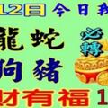 2月12日正月初八,十二屬相運氣(今日我最旺,時來運轉16888)