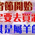 2月19日元宵節財運當頭，一定要去買彩票，尤其是這個屬相的人