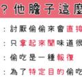 十二星座在戀愛時會有怎樣的「偷吃個性」？他的「膽子」真的有這麼大嗎？