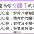 會吃醋才是真的愛上了！12星座的「這個表現」其實就是為你「吃醋了」！