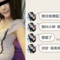 抓到了！正妹LINE我聊天不料她一句話就讓自己GG了…