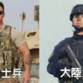 美國大兵都是肌肉男，而大陸士兵為何都很瘦弱？美網友說了實話