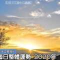 每天星座整體運勢:2月16日