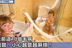 2歲內寶寶有這10個「壞習慣」，家長不要管，小心起反效果，試試這樣引導