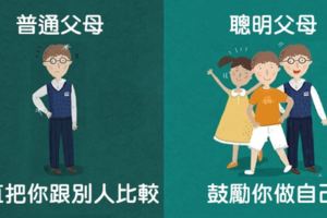 11張讓你秒懂「普通父母跟聰明父母」之間最重要差距的對比圖，這完全點出了許多亞洲父母的盲點！