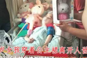 淚目！6歲女孩穿著公主裙離開人世，她把沒長大的身體都捐獻了