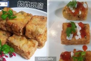 簡易做法～招牌豆腐這道簡易的『招牌豆腐』