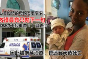 救護車救人，竟懷疑病患付不起錢，掉頭就走了！美國一名30歲婦就因此被拖延治療，昏迷五天後死亡。