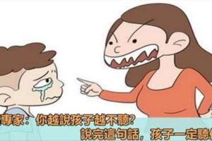 心理專家：你越說孩子越不聽？說完這句話，孩子一定聽你的！