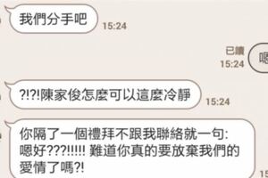 女友心寒決定分手，他冷靜地回「嗯好」讓網友大怒！但看下去竟大逆轉全都支持男方！？