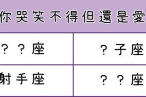 常常想給另一半驚喜卻變「驚嚇」！這些星座總是讓你「哭笑不得」但還是好愛他！